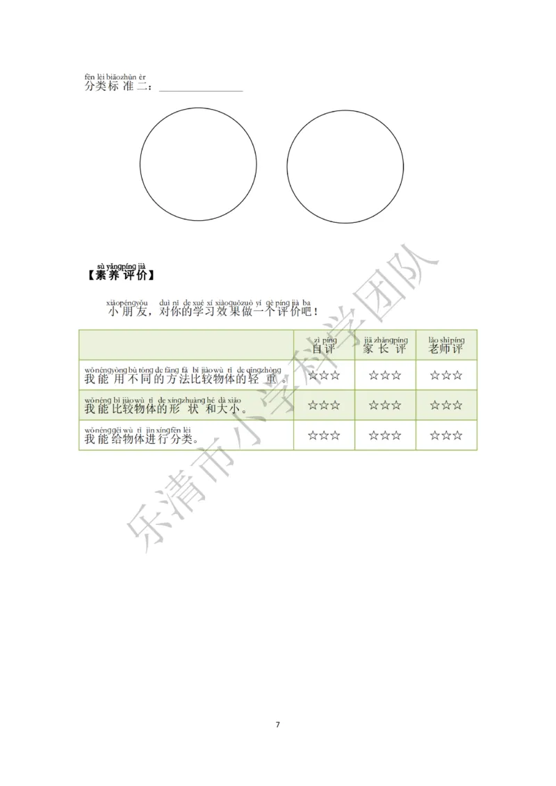 《素养作业》科学1年级下册（教科版）_一年级上下册资料_小学一年级学习资料-25年更新版_1-10、小学一年级科学下册_教科版_电子册类