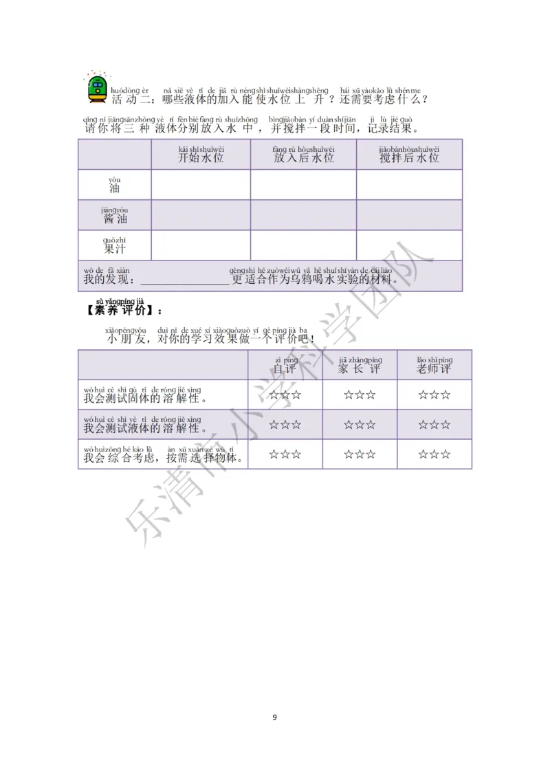 《素养作业》科学1年级下册（教科版）_一年级上下册资料_小学一年级学习资料-25年更新版_1-10、小学一年级科学下册_教科版_电子册类