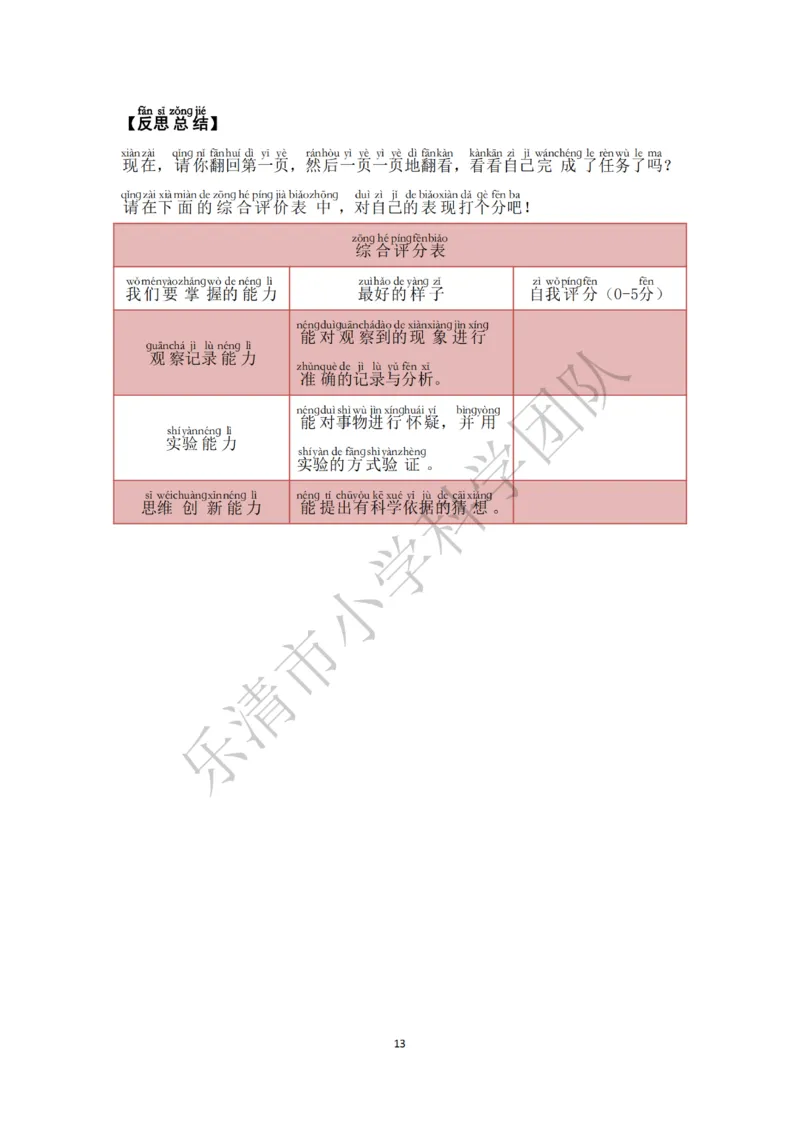 《素养作业》科学1年级下册（教科版）_一年级上下册资料_小学一年级学习资料-25年更新版_1-10、小学一年级科学下册_教科版_电子册类