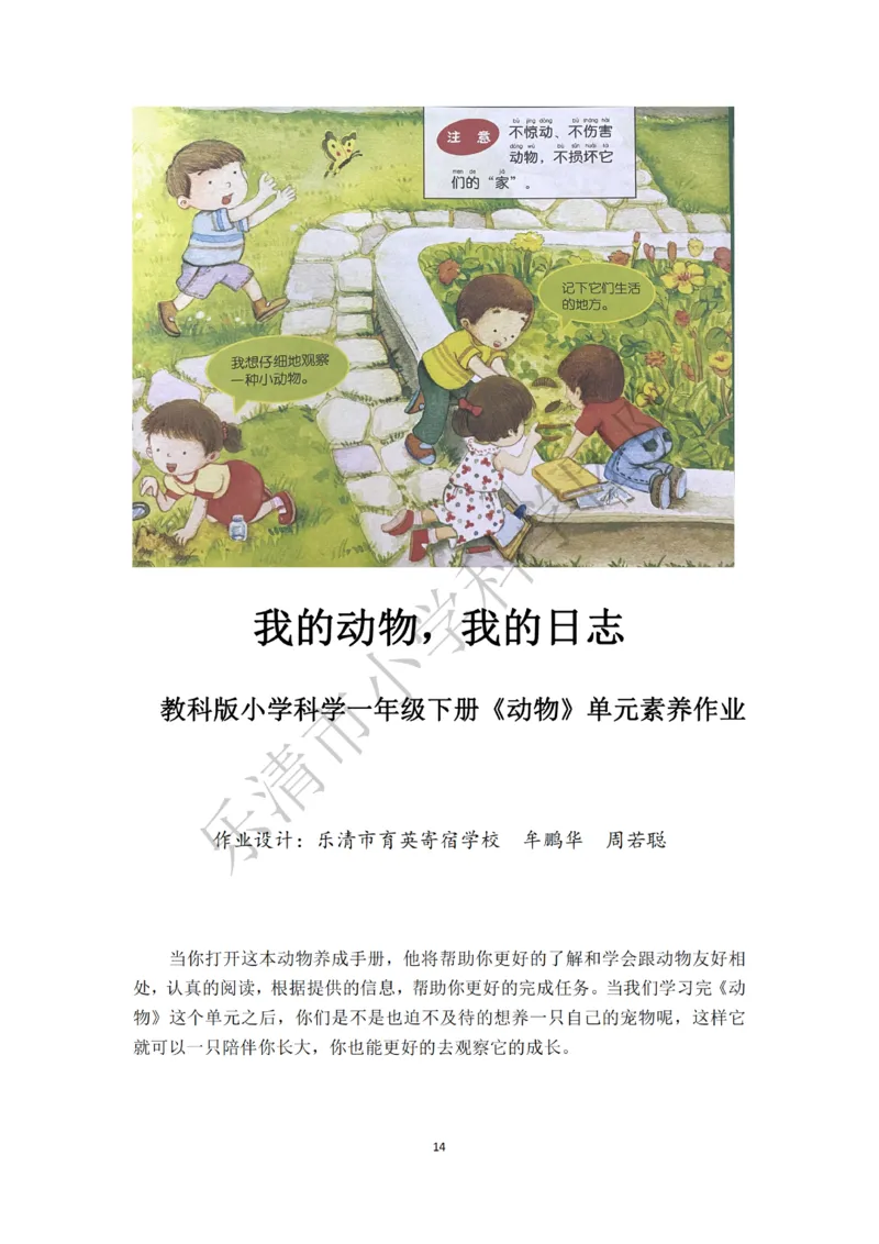 《素养作业》科学1年级下册（教科版）_一年级上下册资料_小学一年级学习资料-25年更新版_1-10、小学一年级科学下册_教科版_电子册类