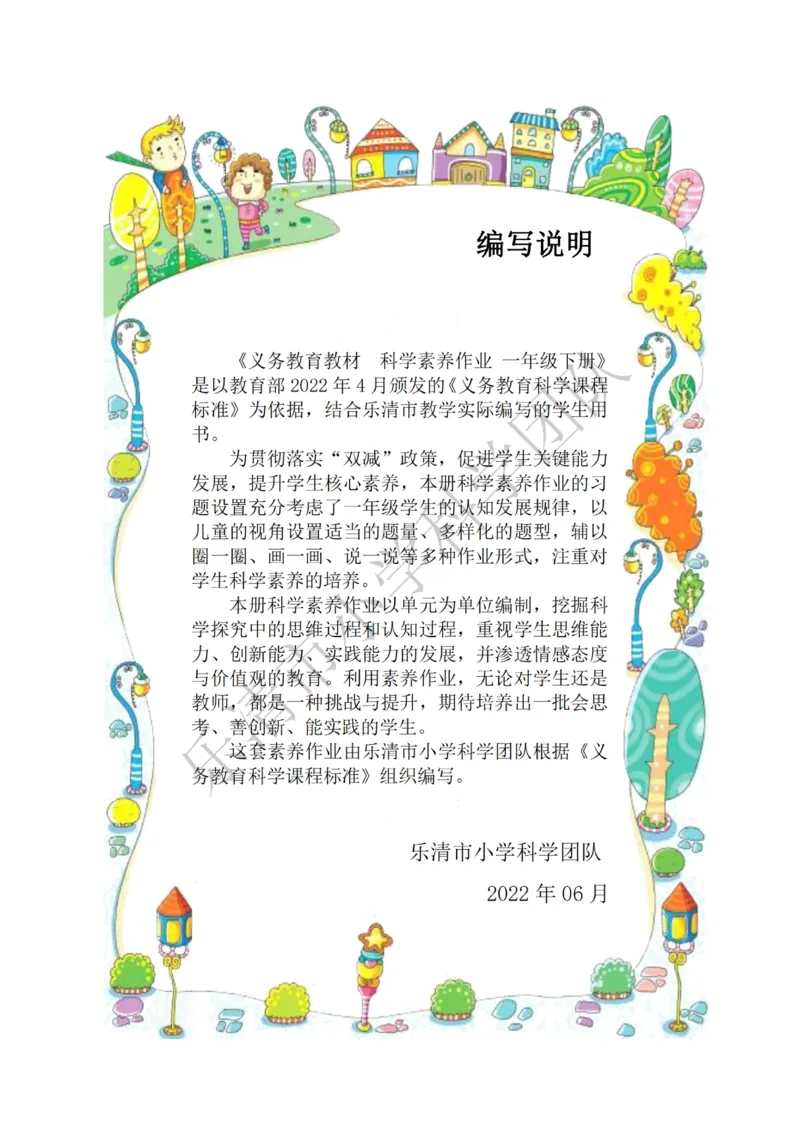 《素养作业》科学1年级下册（教科版）_一年级上下册资料_小学一年级学习资料-25年更新版_1-10、小学一年级科学下册_教科版_电子册类