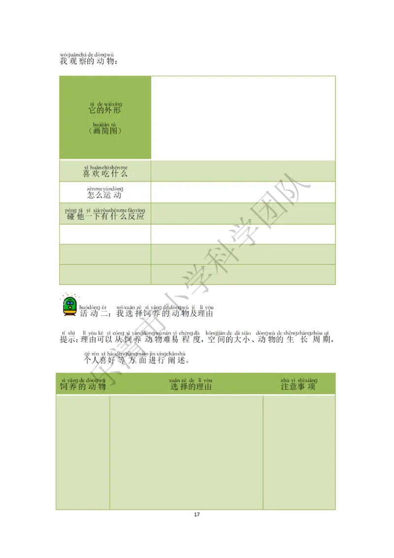 《素养作业》科学1年级下册（教科版）_一年级上下册资料_小学一年级学习资料-25年更新版_1-10、小学一年级科学下册_教科版_电子册类