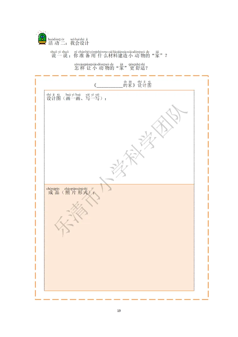《素养作业》科学1年级下册（教科版）_一年级上下册资料_小学一年级学习资料-25年更新版_1-10、小学一年级科学下册_教科版_电子册类