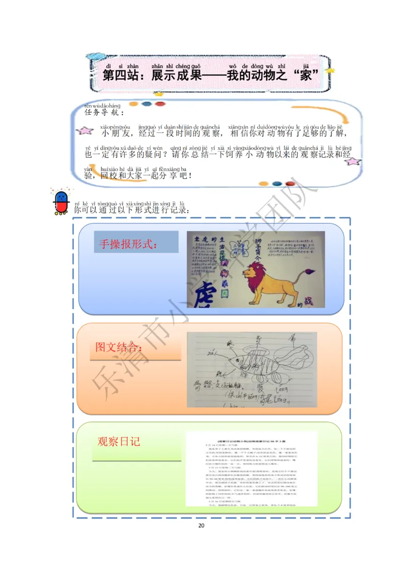《素养作业》科学1年级下册（教科版）_一年级上下册资料_小学一年级学习资料-25年更新版_1-10、小学一年级科学下册_教科版_电子册类
