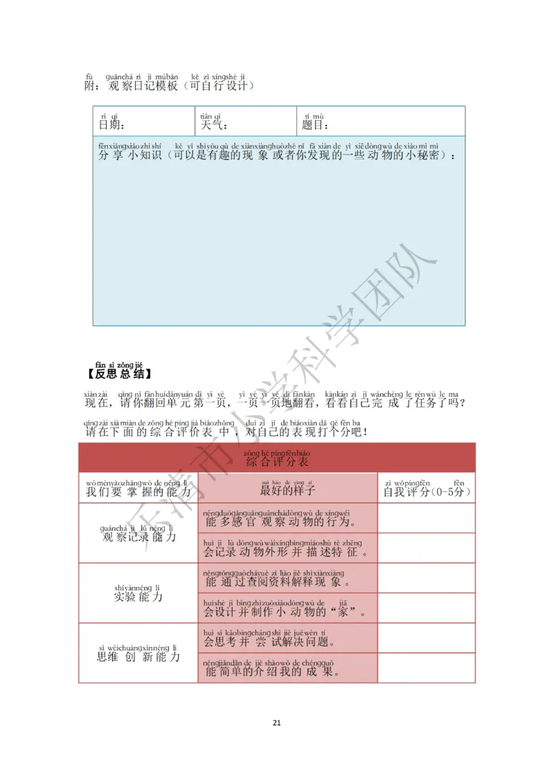 《素养作业》科学1年级下册（教科版）_一年级上下册资料_小学一年级学习资料-25年更新版_1-10、小学一年级科学下册_教科版_电子册类