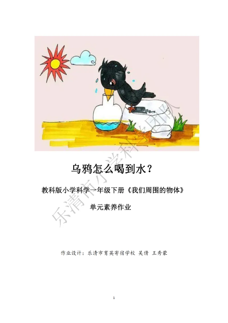 《素养作业》科学1年级下册（教科版）_一年级上下册资料_小学一年级学习资料-25年更新版_1-10、小学一年级科学下册_教科版_电子册类