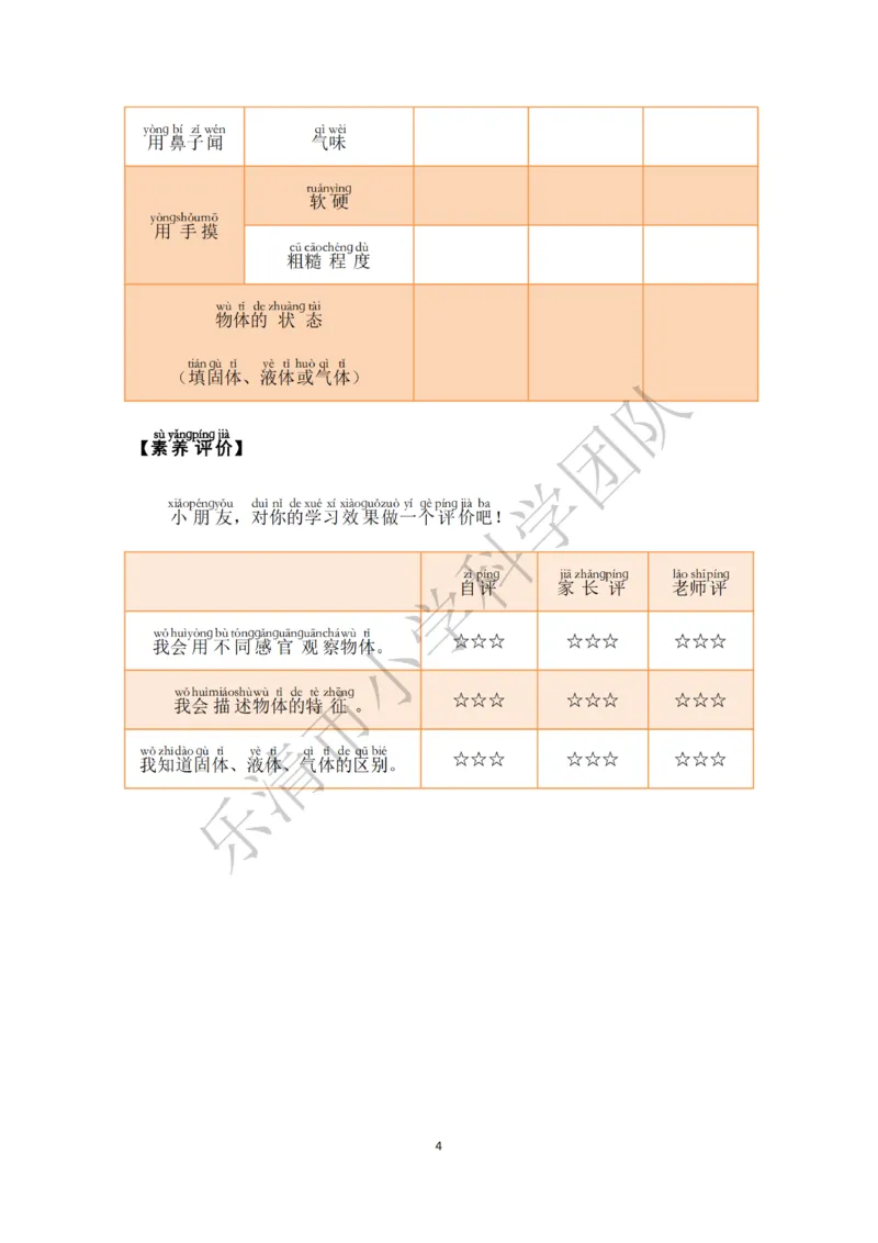 《素养作业》科学1年级下册（教科版）_一年级上下册资料_小学一年级学习资料-25年更新版_1-10、小学一年级科学下册_教科版_电子册类