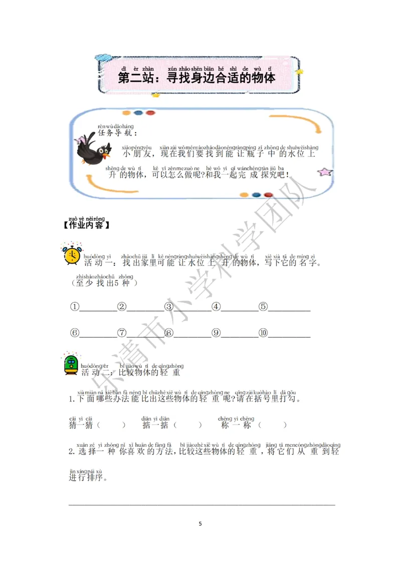 《素养作业》科学1年级下册（教科版）_一年级上下册资料_小学一年级学习资料-25年更新版_1-10、小学一年级科学下册_教科版_电子册类