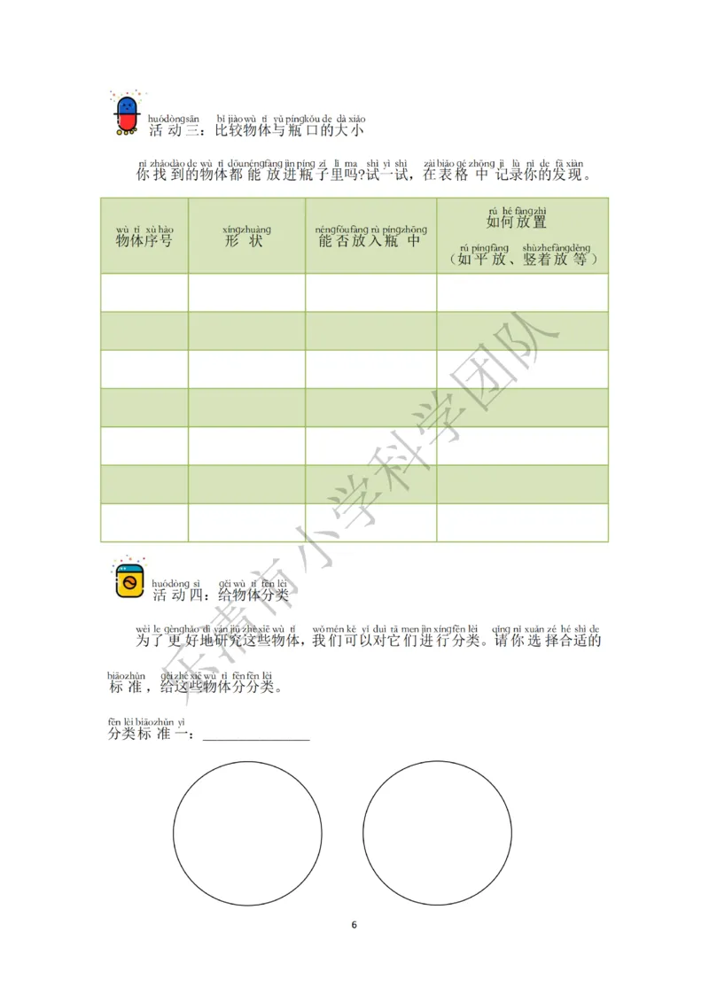 《素养作业》科学1年级下册（教科版）_一年级上下册资料_小学一年级学习资料-25年更新版_1-10、小学一年级科学下册_教科版_电子册类