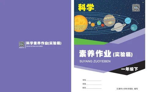 《素养作业》科学1年级下册（教科版）_一年级上下册资料_小学一年级学习资料-25年更新版_1-10、小学一年级科学下册_教科版_电子册类