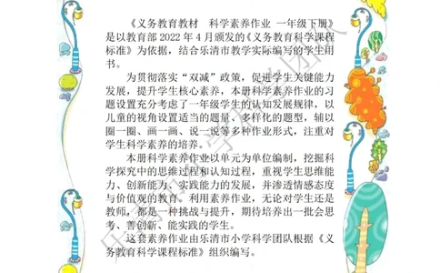 《素养作业》科学1年级下册（教科版）_一年级上下册资料_小学一年级学习资料-25年更新版_1-10、小学一年级科学下册_教科版_电子册类