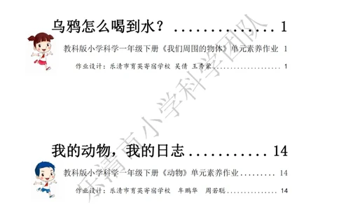 《素养作业》科学1年级下册（教科版）_一年级上下册资料_小学一年级学习资料-25年更新版_1-10、小学一年级科学下册_教科版_电子册类
