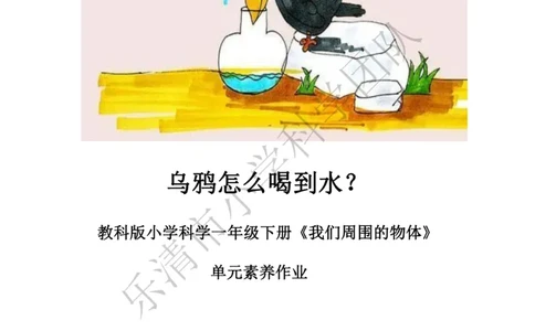 《素养作业》科学1年级下册（教科版）_一年级上下册资料_小学一年级学习资料-25年更新版_1-10、小学一年级科学下册_教科版_电子册类