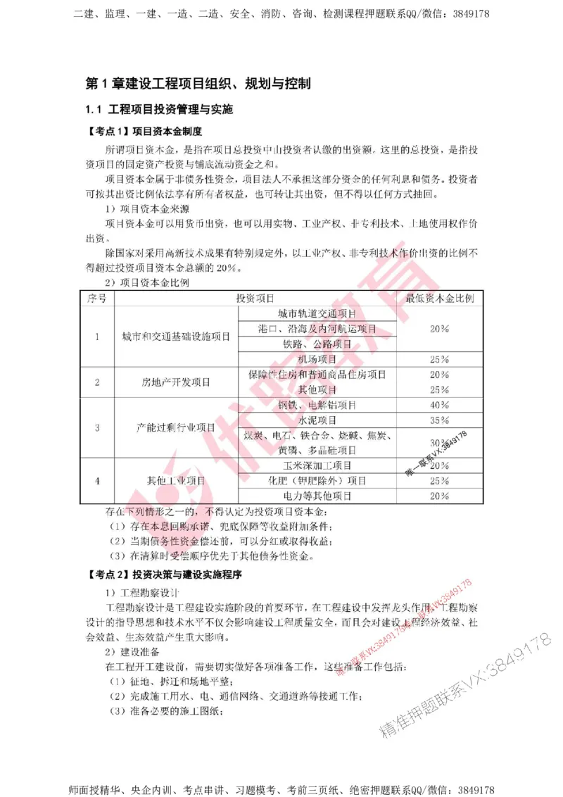 2025年《一建管理》口袋书-第1周_2026年一级建造师_2026年一建管理_2025年一建管理SVIP_01-精华文档✿电子教材✿历年真题_24-管理《名称集训营-口袋书》YL推荐