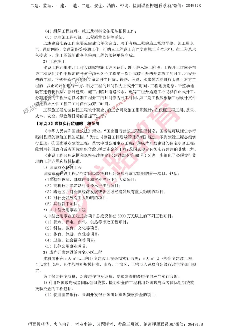 2025年《一建管理》口袋书-第1周_2026年一级建造师_2026年一建管理_2025年一建管理SVIP_01-精华文档✿电子教材✿历年真题_24-管理《名称集训营-口袋书》YL推荐