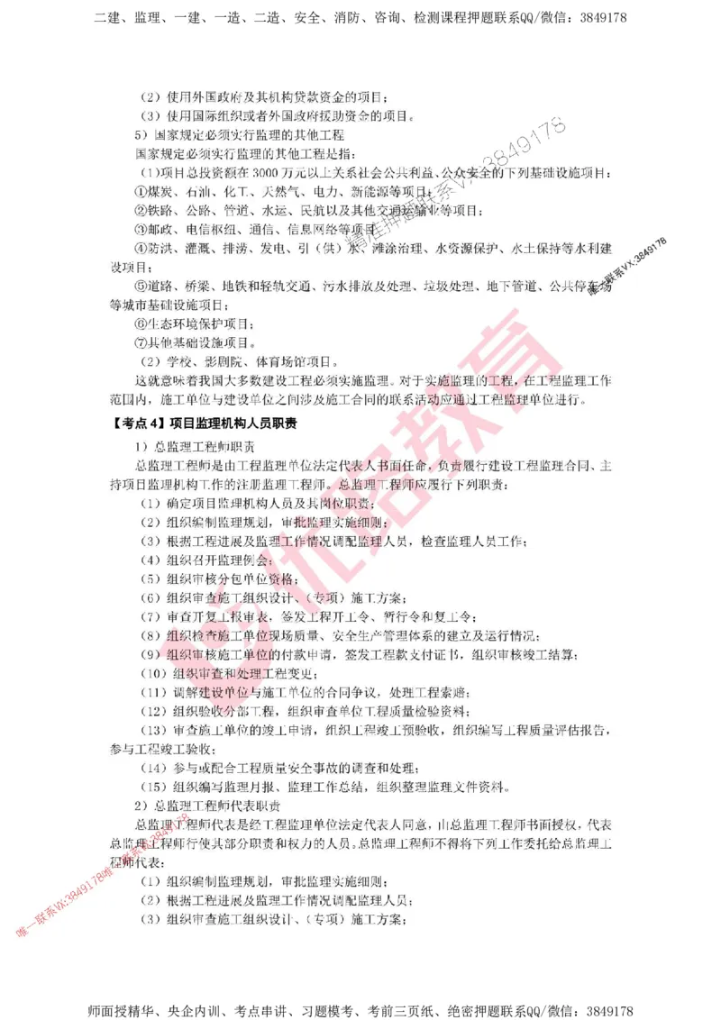 2025年《一建管理》口袋书-第1周_2026年一级建造师_2026年一建管理_2025年一建管理SVIP_01-精华文档✿电子教材✿历年真题_24-管理《名称集训营-口袋书》YL推荐