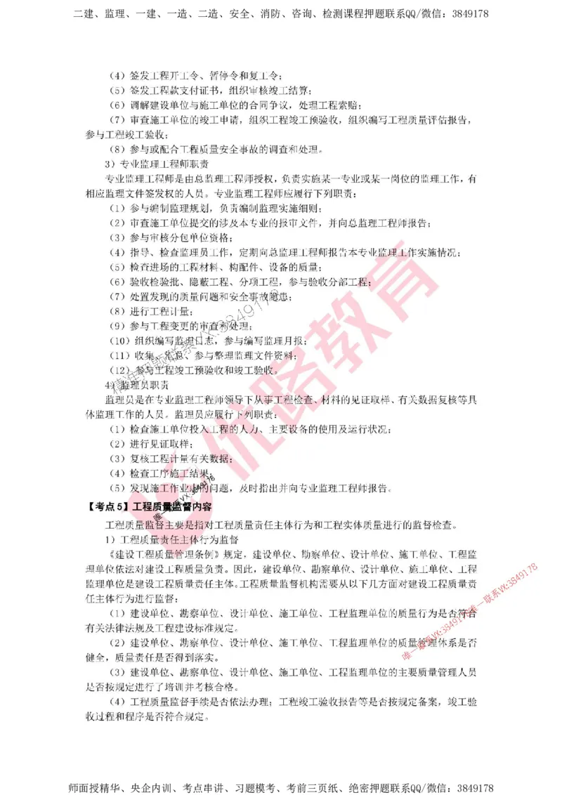 2025年《一建管理》口袋书-第1周_2026年一级建造师_2026年一建管理_2025年一建管理SVIP_01-精华文档✿电子教材✿历年真题_24-管理《名称集训营-口袋书》YL推荐