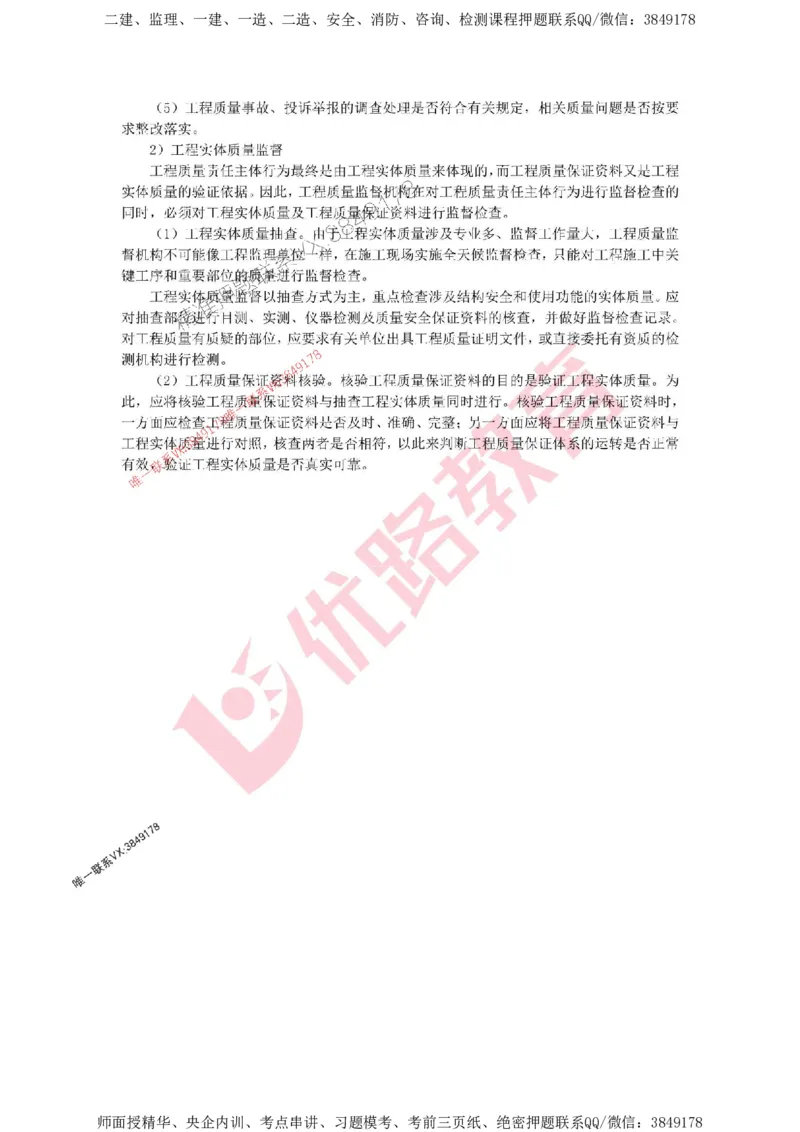 2025年《一建管理》口袋书-第1周_2026年一级建造师_2026年一建管理_2025年一建管理SVIP_01-精华文档✿电子教材✿历年真题_24-管理《名称集训营-口袋书》YL推荐
