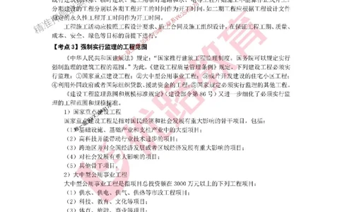 2025年《一建管理》口袋书-第1周_2026年一级建造师_2026年一建管理_2025年一建管理SVIP_01-精华文档✿电子教材✿历年真题_24-管理《名称集训营-口袋书》YL推荐