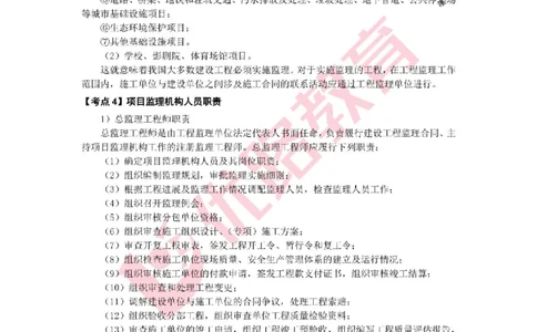 2025年《一建管理》口袋书-第1周_2026年一级建造师_2026年一建管理_2025年一建管理SVIP_01-精华文档✿电子教材✿历年真题_24-管理《名称集训营-口袋书》YL推荐