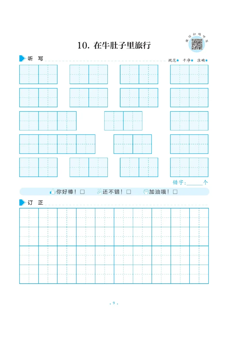 三（上）语文默写《写好字同步体贴》册子_三年级上下册资料_小学三年级学习资料-25年更新版_3-01、小学三年级语文上册_3-1-5、字贴、书写、晨读_语文默写合集
