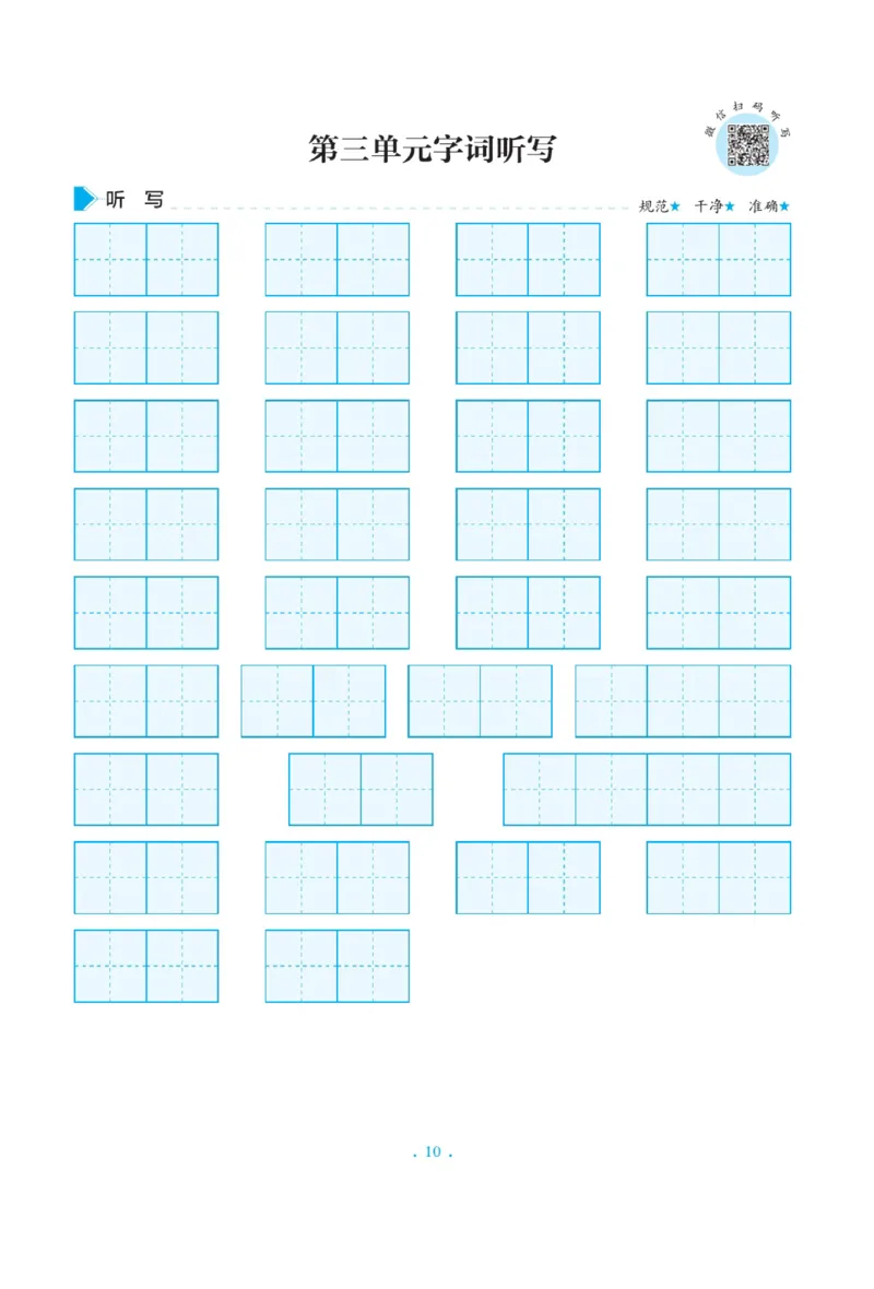 三（上）语文默写《写好字同步体贴》册子_三年级上下册资料_小学三年级学习资料-25年更新版_3-01、小学三年级语文上册_3-1-5、字贴、书写、晨读_语文默写合集