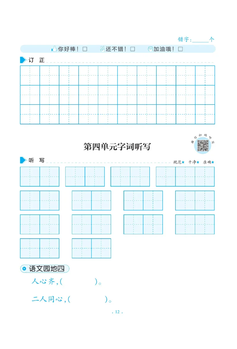 三（上）语文默写《写好字同步体贴》册子_三年级上下册资料_小学三年级学习资料-25年更新版_3-01、小学三年级语文上册_3-1-5、字贴、书写、晨读_语文默写合集