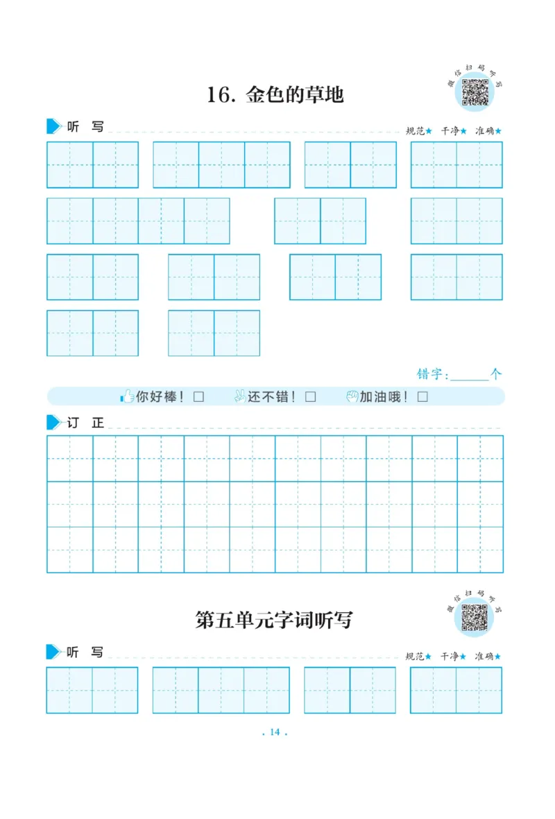 三（上）语文默写《写好字同步体贴》册子_三年级上下册资料_小学三年级学习资料-25年更新版_3-01、小学三年级语文上册_3-1-5、字贴、书写、晨读_语文默写合集