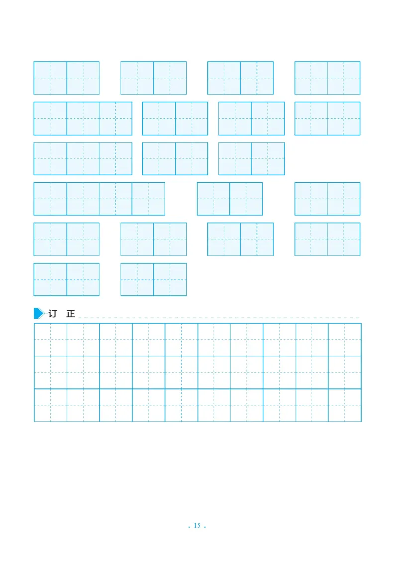 三（上）语文默写《写好字同步体贴》册子_三年级上下册资料_小学三年级学习资料-25年更新版_3-01、小学三年级语文上册_3-1-5、字贴、书写、晨读_语文默写合集