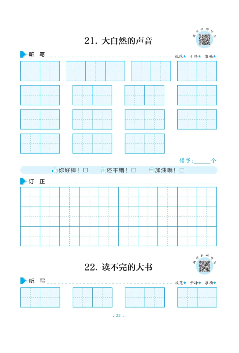 三（上）语文默写《写好字同步体贴》册子_三年级上下册资料_小学三年级学习资料-25年更新版_3-01、小学三年级语文上册_3-1-5、字贴、书写、晨读_语文默写合集