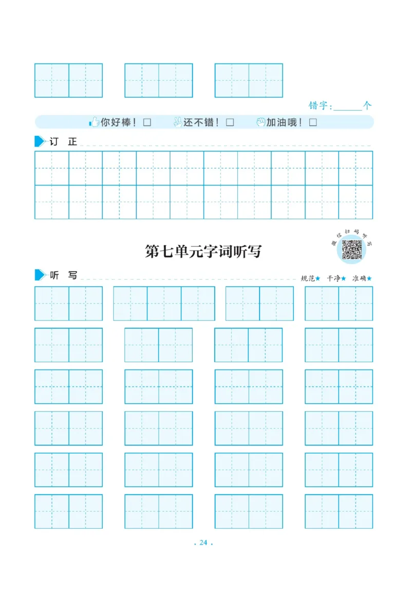 三（上）语文默写《写好字同步体贴》册子_三年级上下册资料_小学三年级学习资料-25年更新版_3-01、小学三年级语文上册_3-1-5、字贴、书写、晨读_语文默写合集