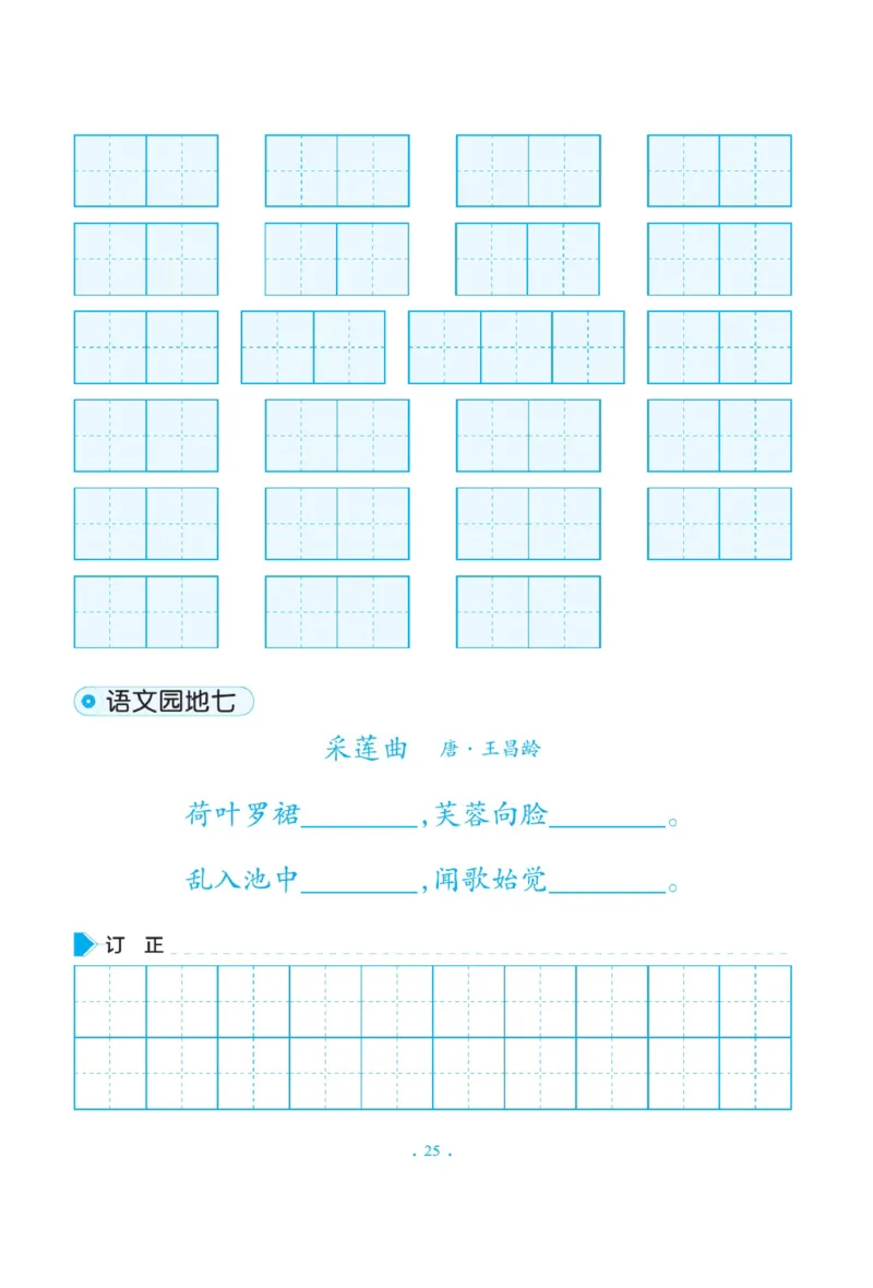 三（上）语文默写《写好字同步体贴》册子_三年级上下册资料_小学三年级学习资料-25年更新版_3-01、小学三年级语文上册_3-1-5、字贴、书写、晨读_语文默写合集