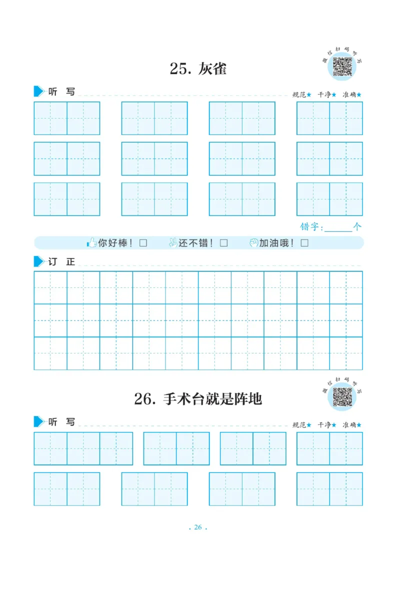 三（上）语文默写《写好字同步体贴》册子_三年级上下册资料_小学三年级学习资料-25年更新版_3-01、小学三年级语文上册_3-1-5、字贴、书写、晨读_语文默写合集