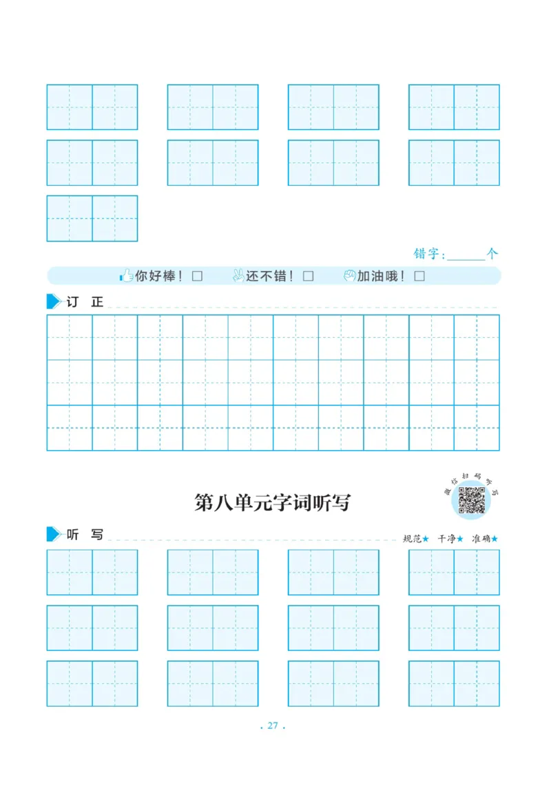三（上）语文默写《写好字同步体贴》册子_三年级上下册资料_小学三年级学习资料-25年更新版_3-01、小学三年级语文上册_3-1-5、字贴、书写、晨读_语文默写合集