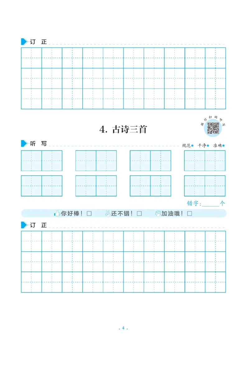 三（上）语文默写《写好字同步体贴》册子_三年级上下册资料_小学三年级学习资料-25年更新版_3-01、小学三年级语文上册_3-1-5、字贴、书写、晨读_语文默写合集