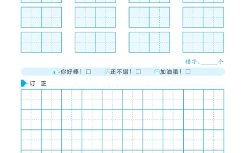 三（上）语文默写《写好字同步体贴》册子_三年级上下册资料_小学三年级学习资料-25年更新版_3-01、小学三年级语文上册_3-1-5、字贴、书写、晨读_语文默写合集