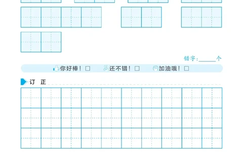 三（上）语文默写《写好字同步体贴》册子_三年级上下册资料_小学三年级学习资料-25年更新版_3-01、小学三年级语文上册_3-1-5、字贴、书写、晨读_语文默写合集