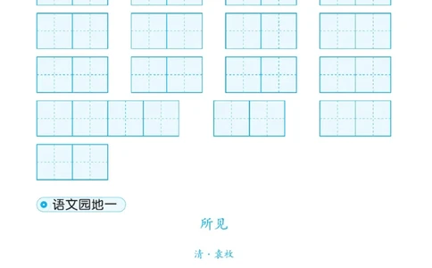 三（上）语文默写《写好字同步体贴》册子_三年级上下册资料_小学三年级学习资料-25年更新版_3-01、小学三年级语文上册_3-1-5、字贴、书写、晨读_语文默写合集