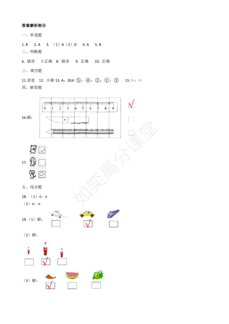 一（上）北师大数学第二单元检测卷4_一年级上下册资料_小学一年级学习资料-25年更新版_1-03、小学一年级数学上册_北师大版_03、单元试卷_第2单元