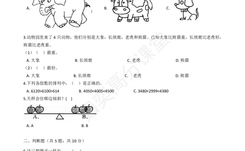 一（上）北师大数学第二单元检测卷4_一年级上下册资料_小学一年级学习资料-25年更新版_1-03、小学一年级数学上册_北师大版_03、单元试卷_第2单元