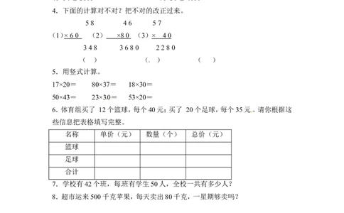 三年级下册数学一课一练-两位数乘两位数1-苏教版_三年级上下册资料_三年级上语数英上下册学习资料_3-8-4、小学三年级数学下册_苏教版_2、同步练习