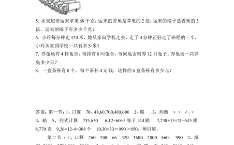 三年级下册数学一课一练-两位数乘两位数1-苏教版_三年级上下册资料_三年级上语数英上下册学习资料_3-8-4、小学三年级数学下册_苏教版_2、同步练习