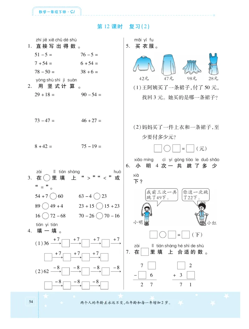 《智能训练卷》数学课时-数学1年级下册（SJ）_一年级上下册资料_小学一年级学习资料-25年更新版_1-04、小学一年级数学下册_1-4-2、练习题、作业、试题、试卷_苏教版_电子册类