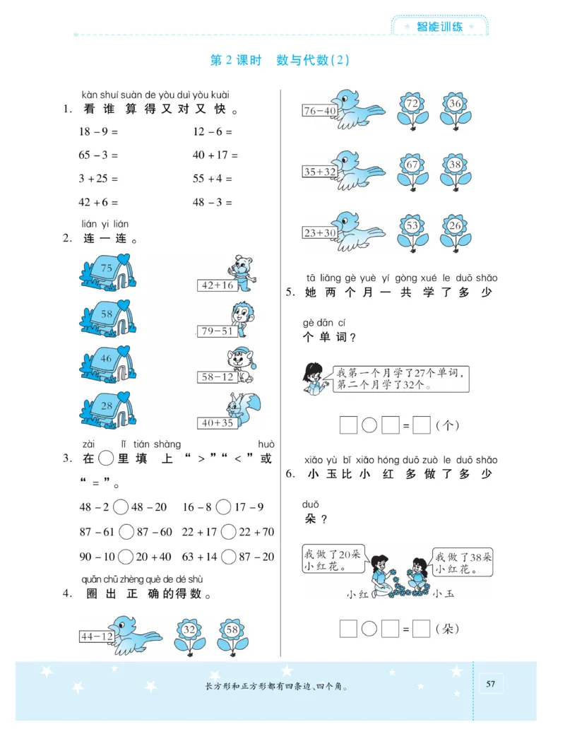 《智能训练卷》数学课时-数学1年级下册（SJ）_一年级上下册资料_小学一年级学习资料-25年更新版_1-04、小学一年级数学下册_1-4-2、练习题、作业、试题、试卷_苏教版_电子册类