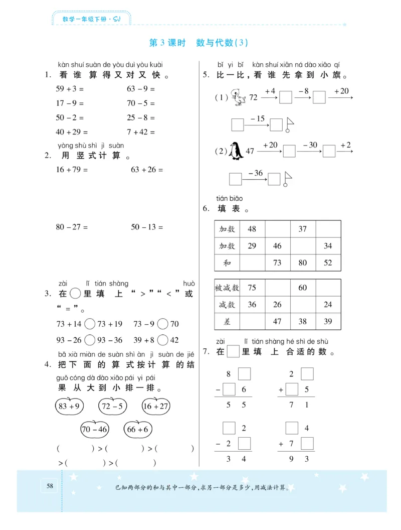 《智能训练卷》数学课时-数学1年级下册（SJ）_一年级上下册资料_小学一年级学习资料-25年更新版_1-04、小学一年级数学下册_1-4-2、练习题、作业、试题、试卷_苏教版_电子册类