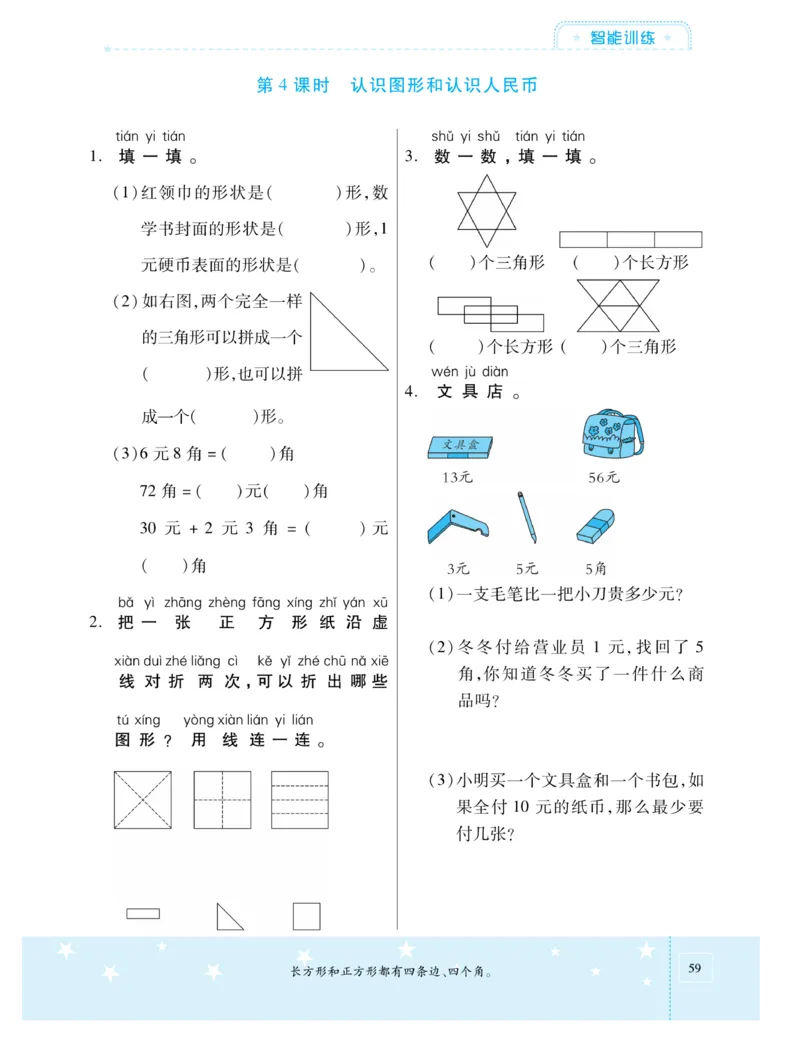 《智能训练卷》数学课时-数学1年级下册（SJ）_一年级上下册资料_小学一年级学习资料-25年更新版_1-04、小学一年级数学下册_1-4-2、练习题、作业、试题、试卷_苏教版_电子册类