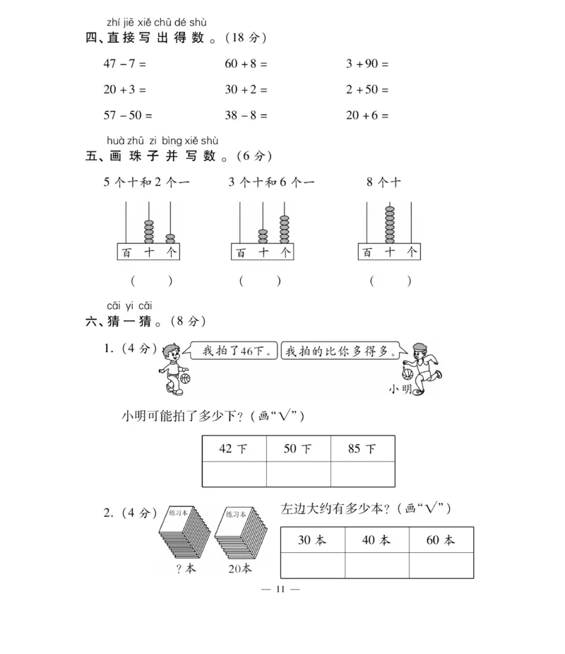 《智能训练卷》数学课时-数学1年级下册（SJ）_一年级上下册资料_小学一年级学习资料-25年更新版_1-04、小学一年级数学下册_1-4-2、练习题、作业、试题、试卷_苏教版_电子册类