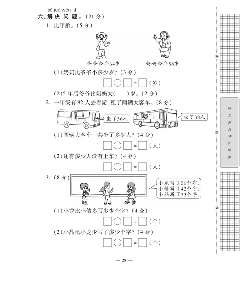 《智能训练卷》数学课时-数学1年级下册（SJ）_一年级上下册资料_小学一年级学习资料-25年更新版_1-04、小学一年级数学下册_1-4-2、练习题、作业、试题、试卷_苏教版_电子册类