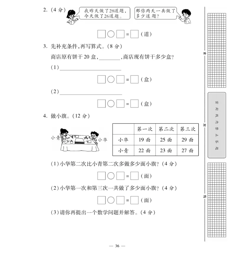 《智能训练卷》数学课时-数学1年级下册（SJ）_一年级上下册资料_小学一年级学习资料-25年更新版_1-04、小学一年级数学下册_1-4-2、练习题、作业、试题、试卷_苏教版_电子册类