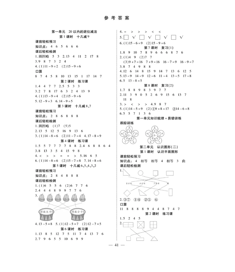 《智能训练卷》数学课时-数学1年级下册（SJ）_一年级上下册资料_小学一年级学习资料-25年更新版_1-04、小学一年级数学下册_1-4-2、练习题、作业、试题、试卷_苏教版_电子册类